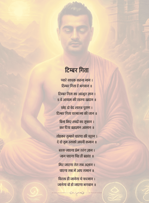 सिद्ध डमरू और मंत्र